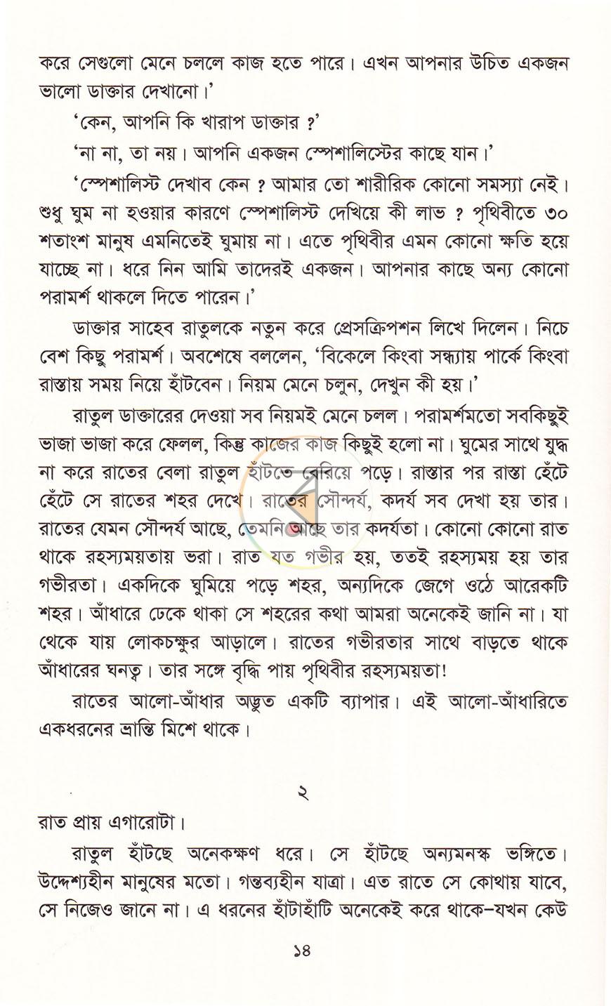 পাতা 8