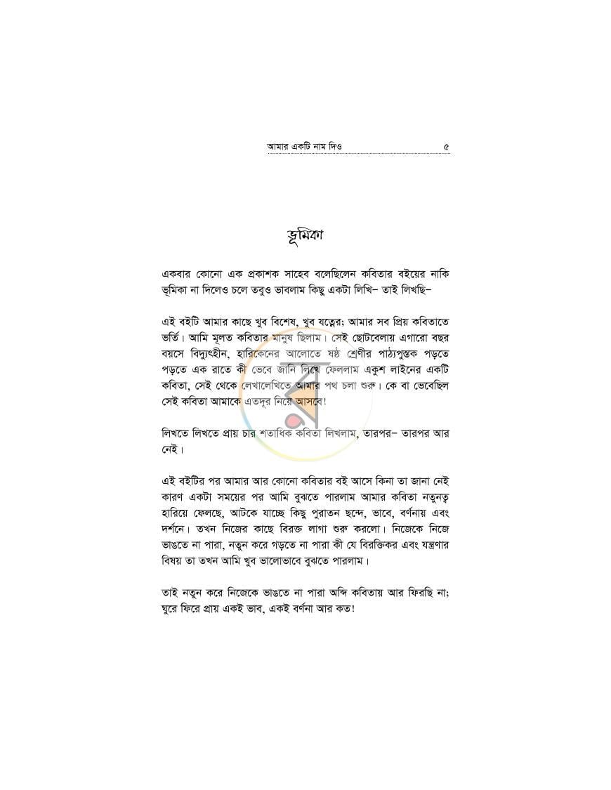 পাতা 5