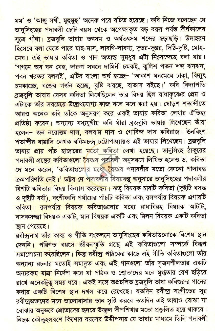 পাতা 8