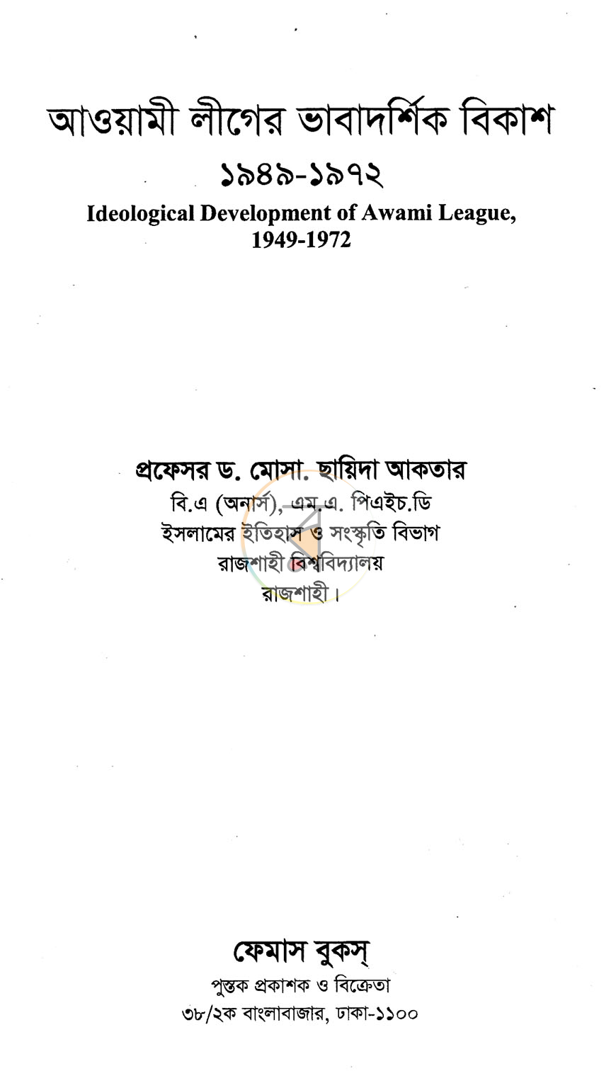 পাতা 2