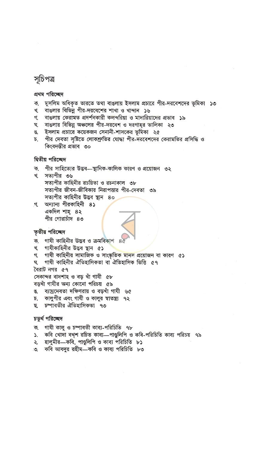পাতা 4