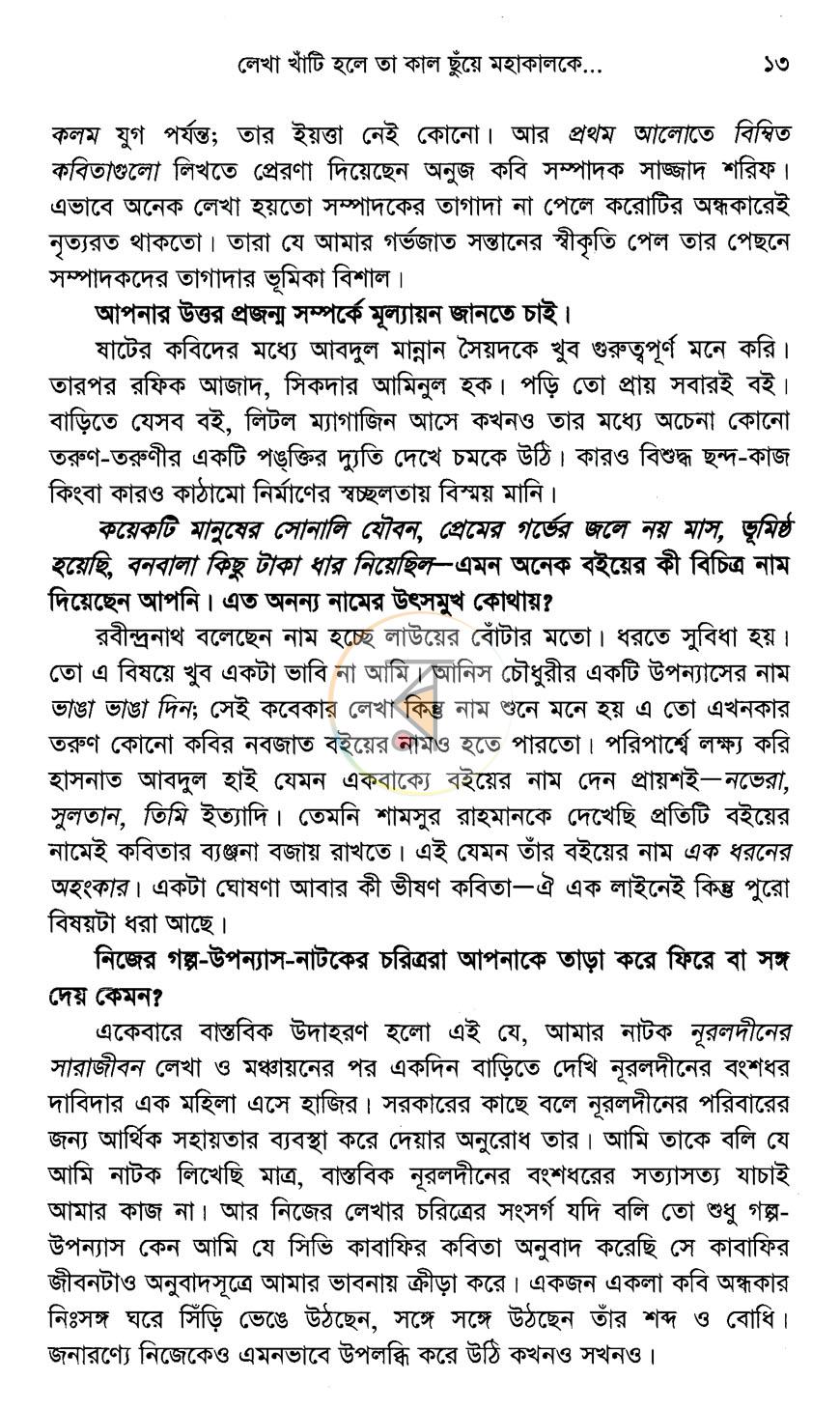 পাতা 8