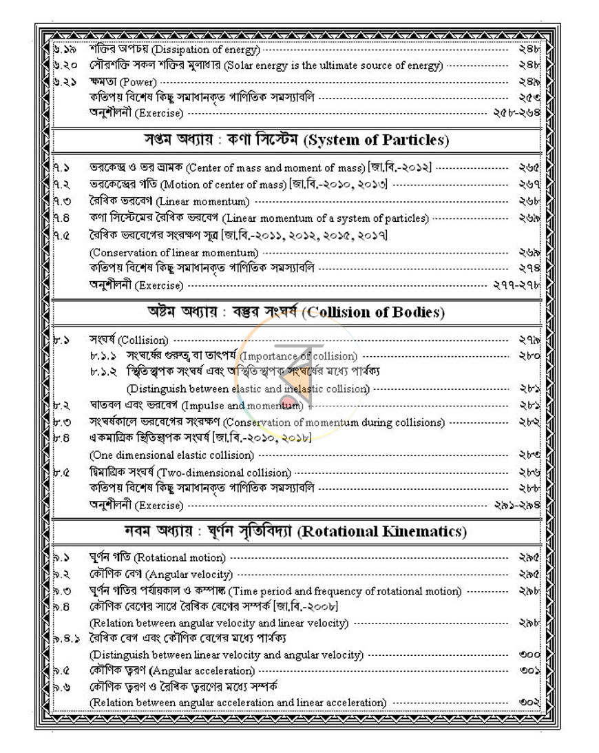 পাতা 7