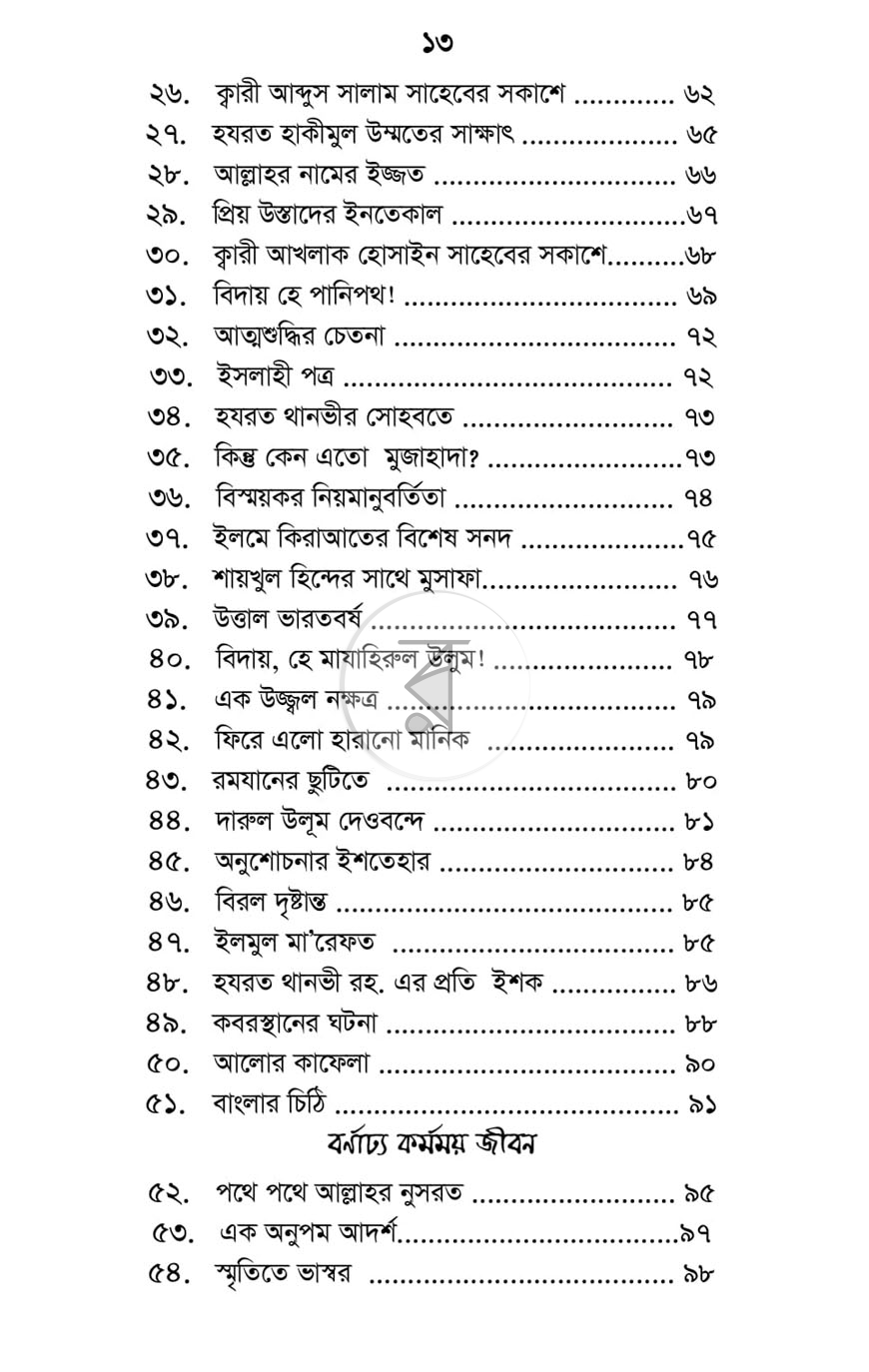 পাতা 11