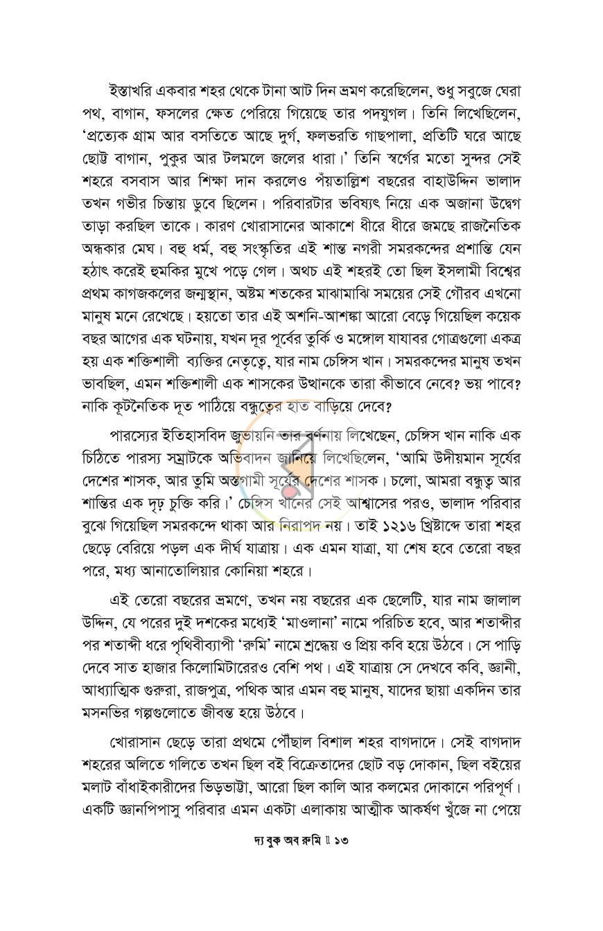 পাতা 13