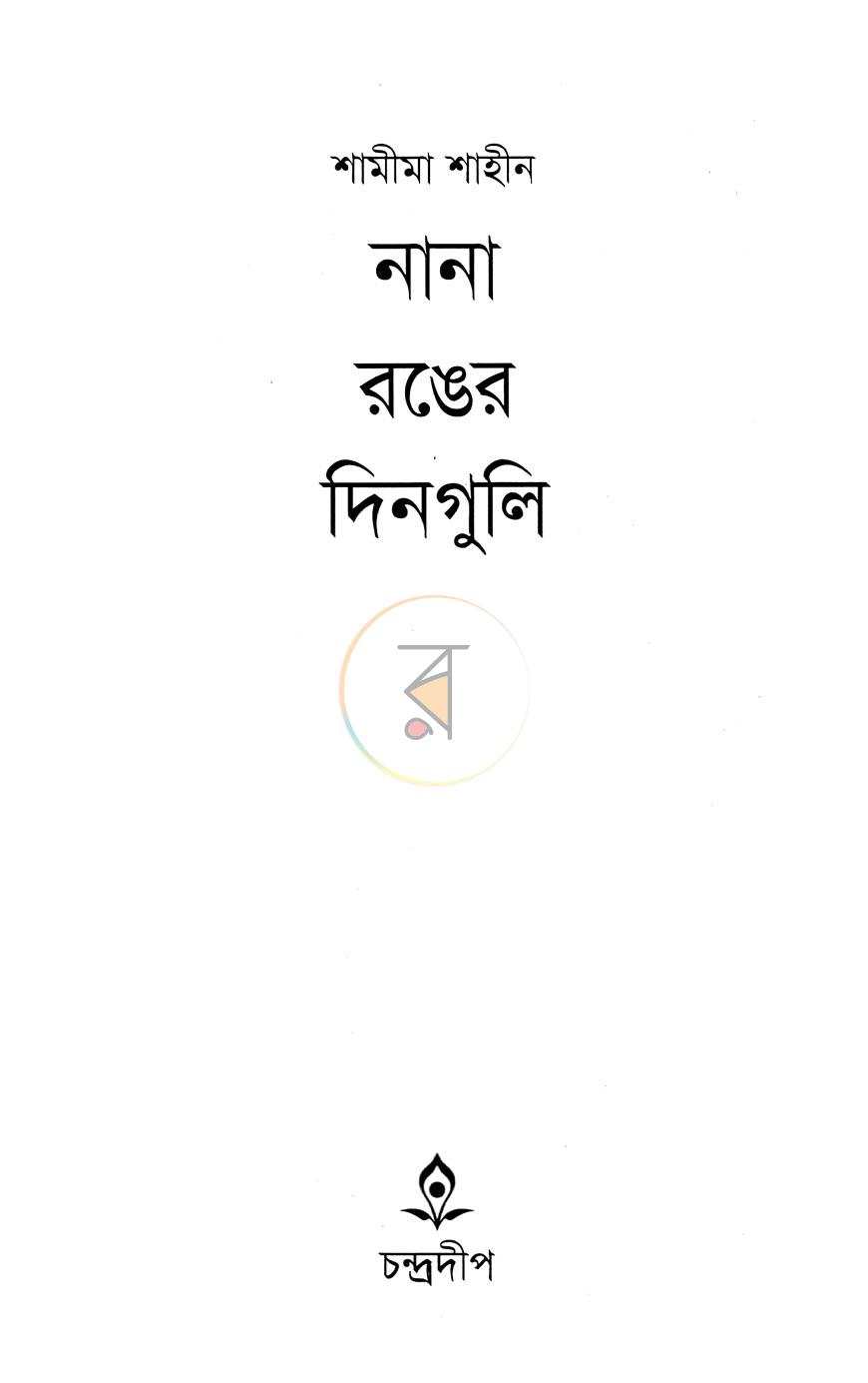 পাতা 2