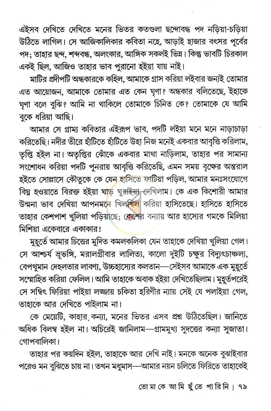 পাতা 7