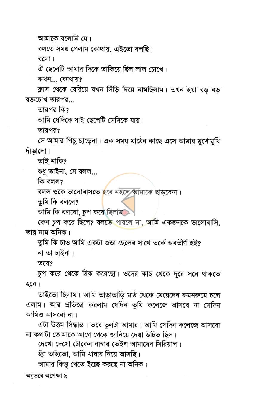 পাতা 6
