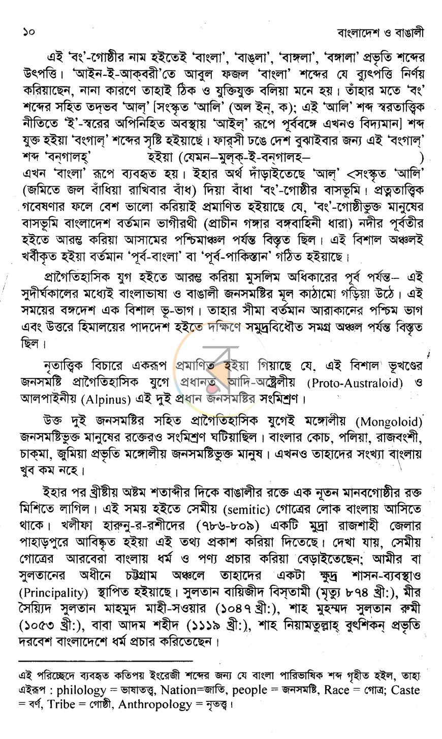 পাতা 6