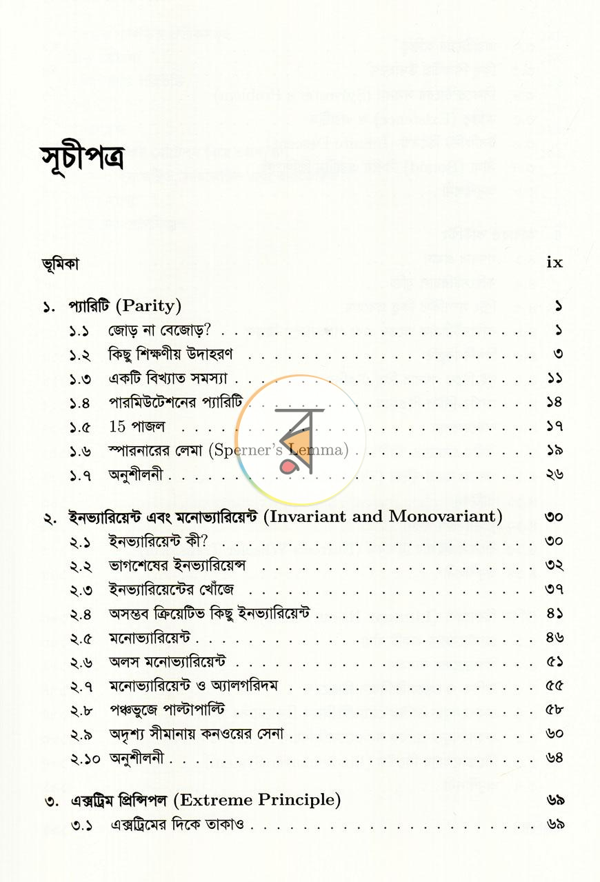 পাতা 14