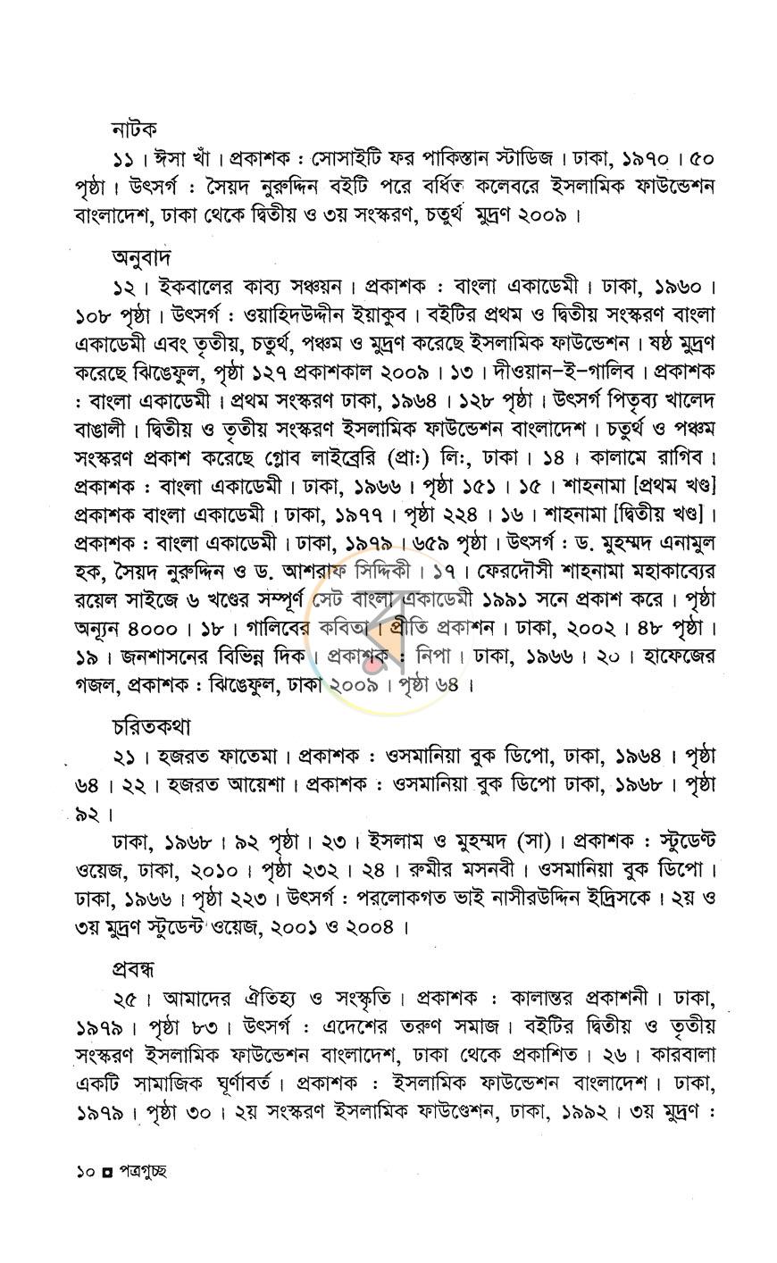 পাতা 5