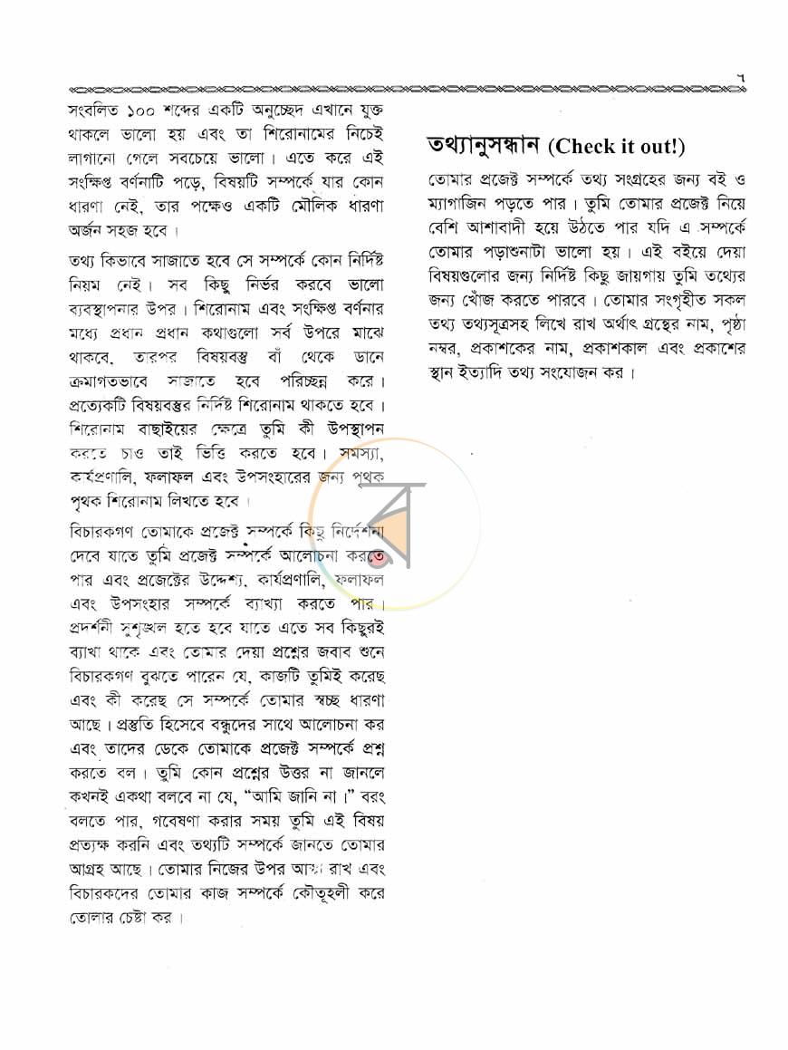 পাতা 6