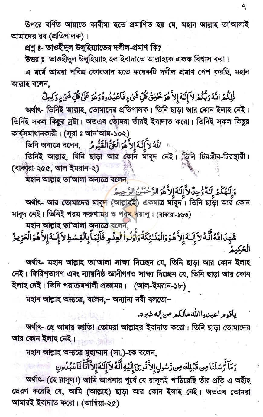 পাতা 6