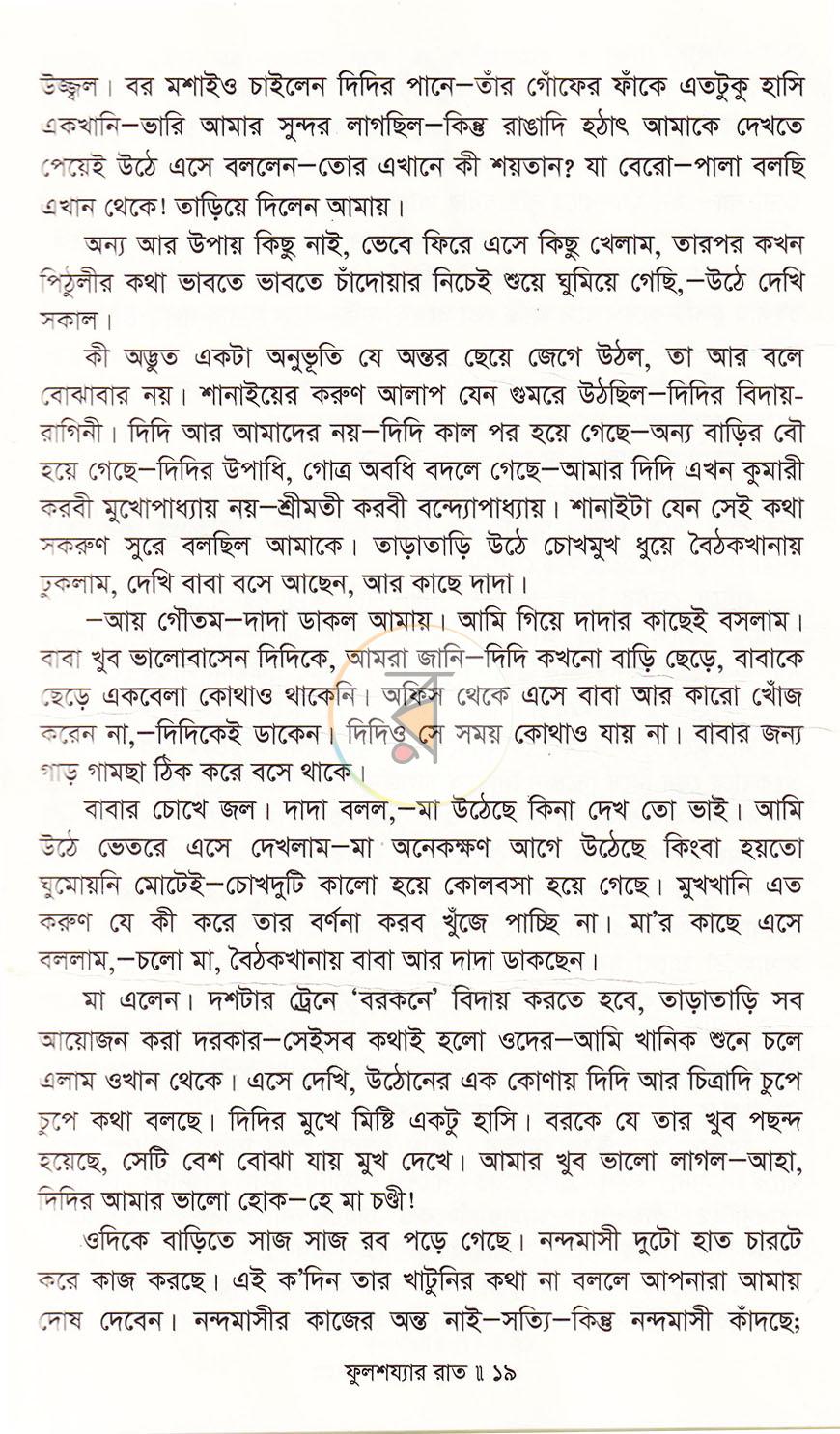 পাতা 17