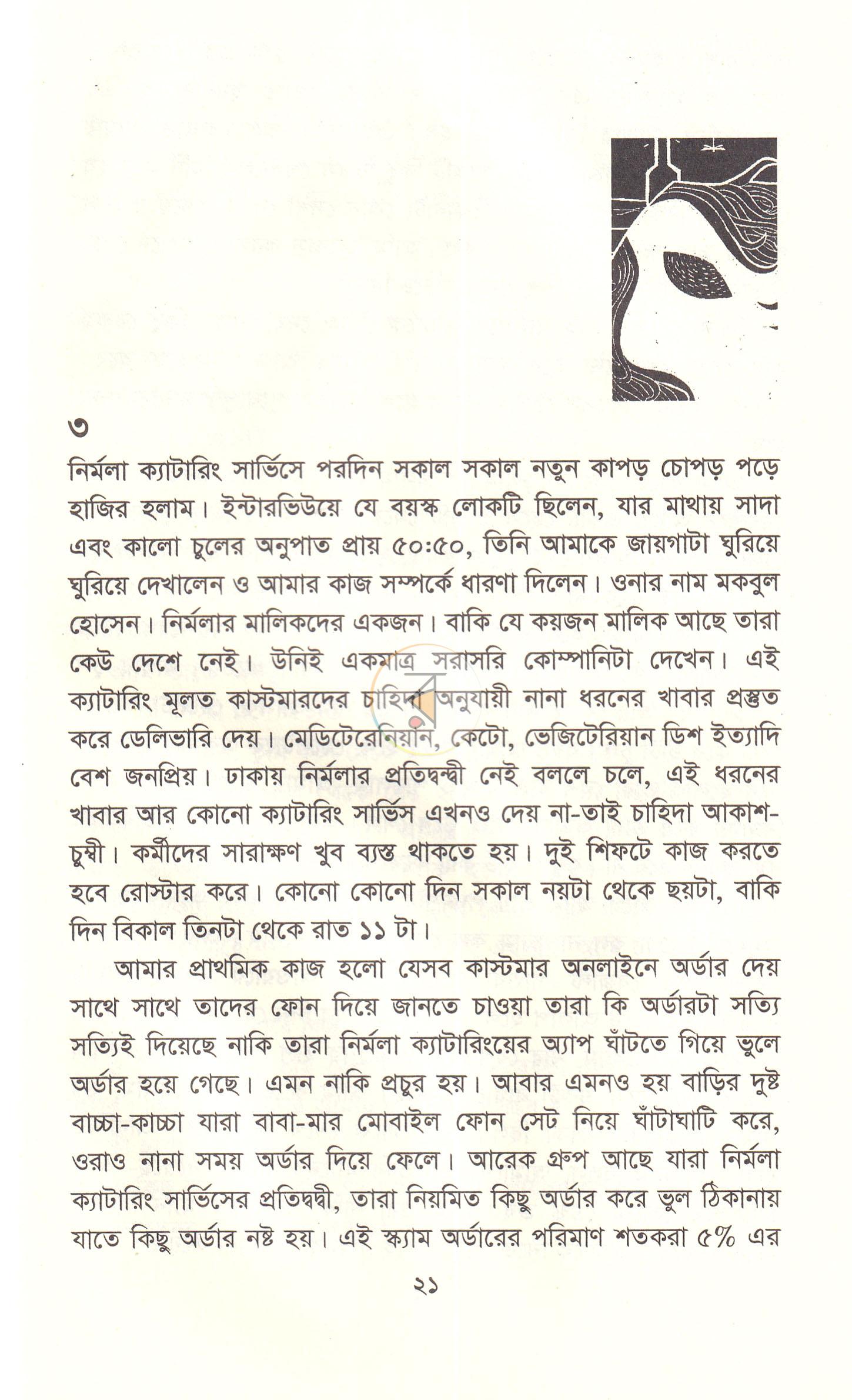 পাতা 15