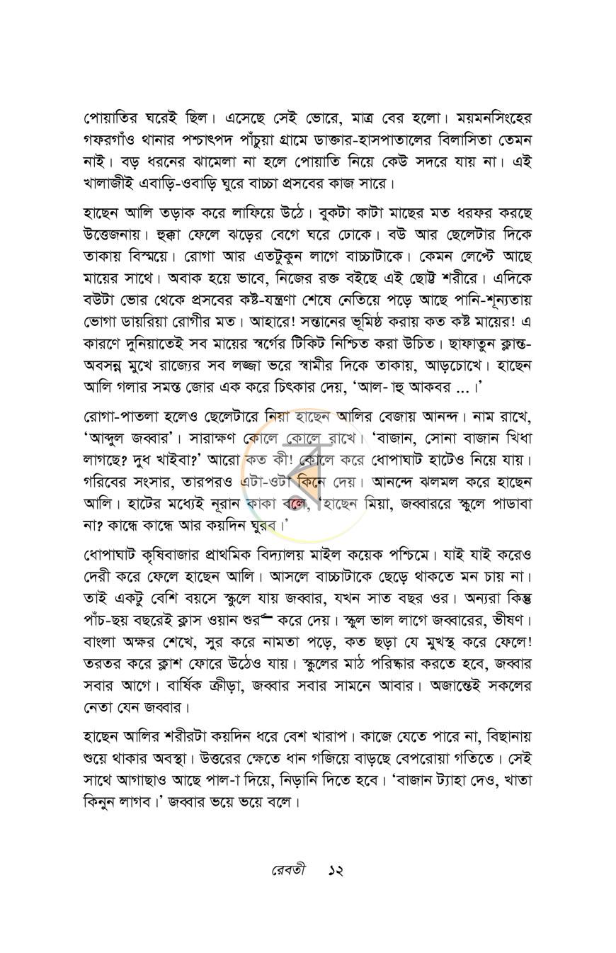 পাতা 5