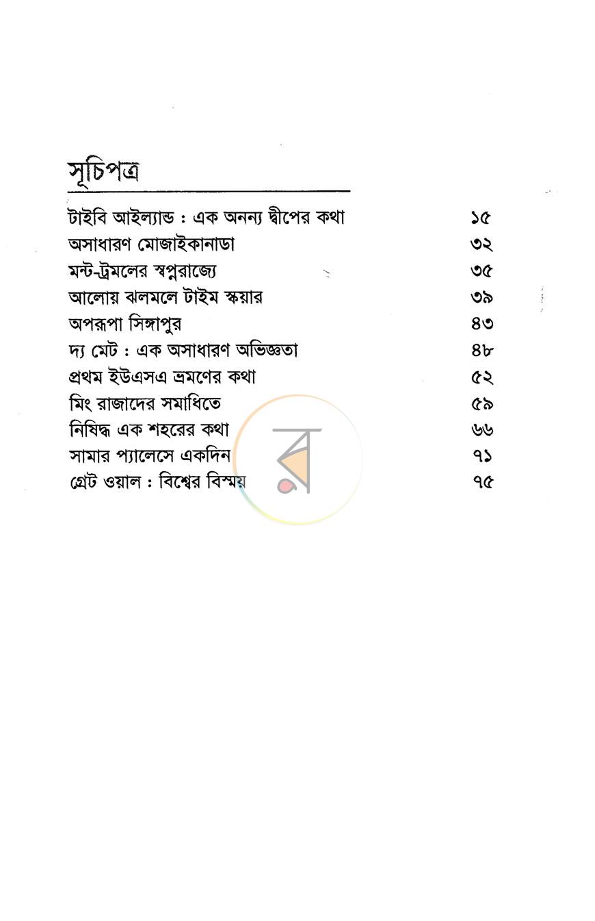 পাতা 3