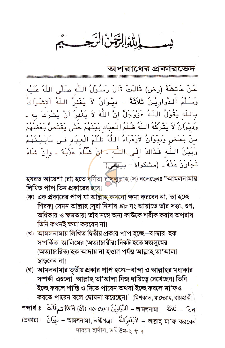 পাতা 12