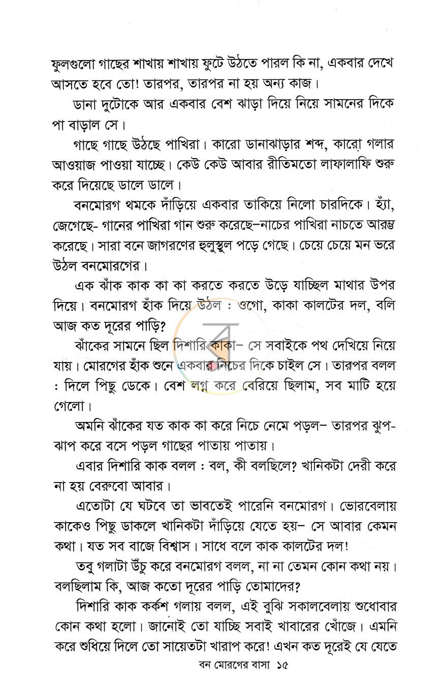 পাতা 8