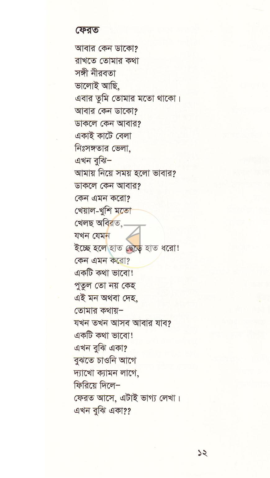 পাতা 9