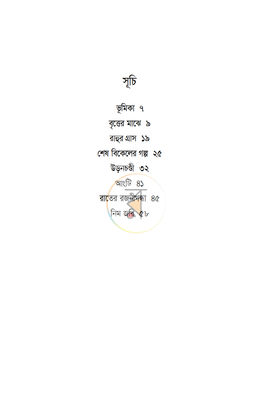 পাতা 1