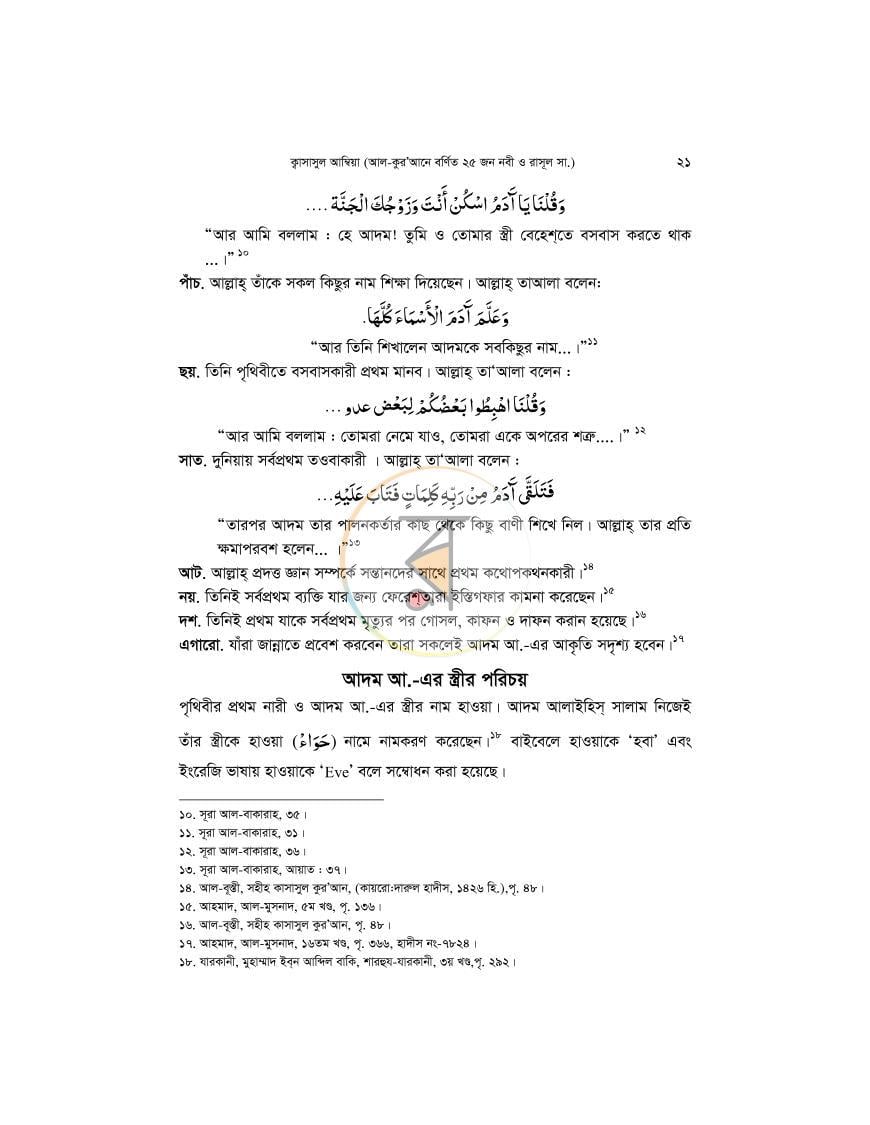 পাতা 21