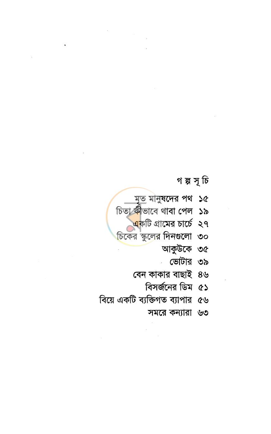 পাতা 3