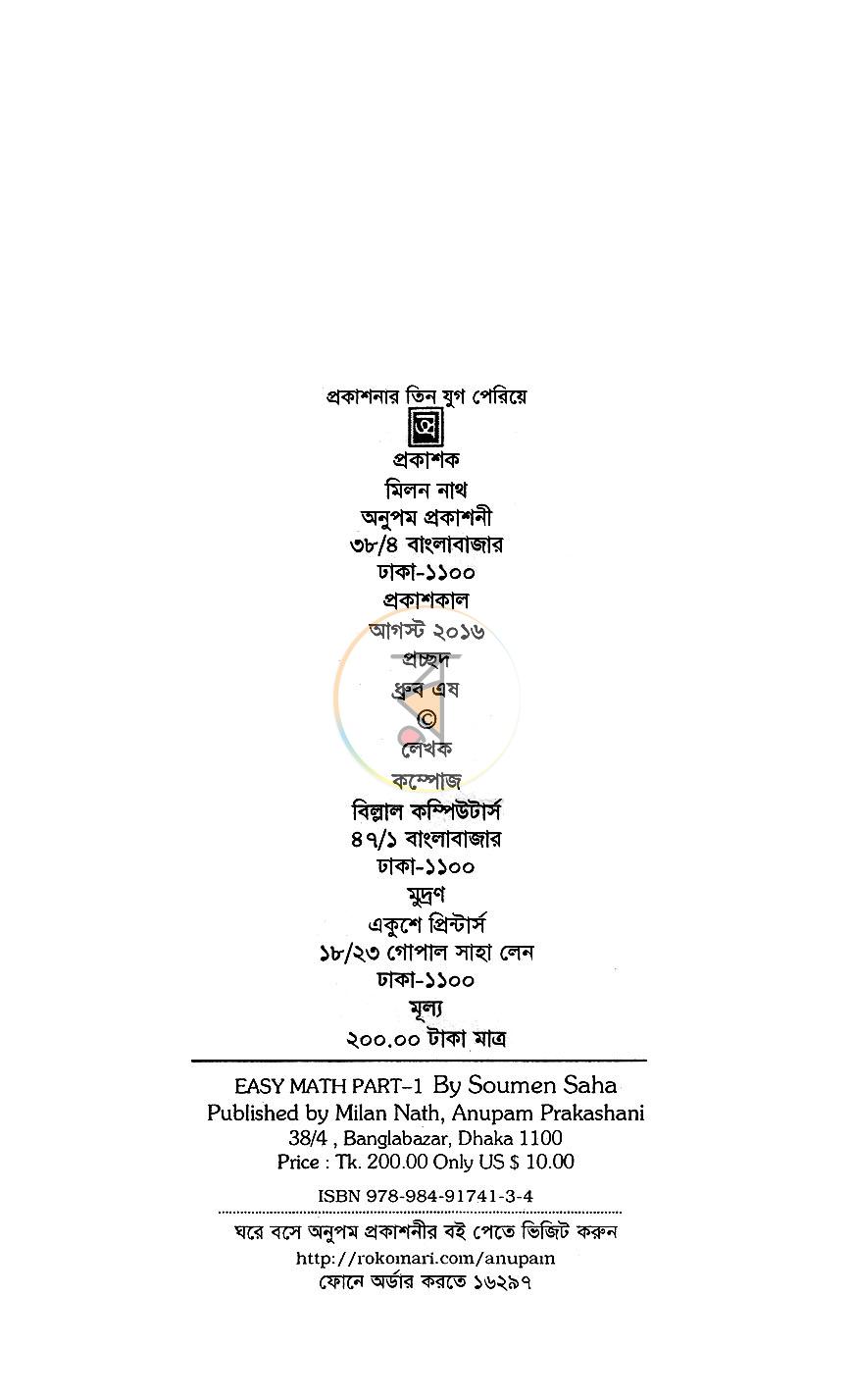 পাতা 3