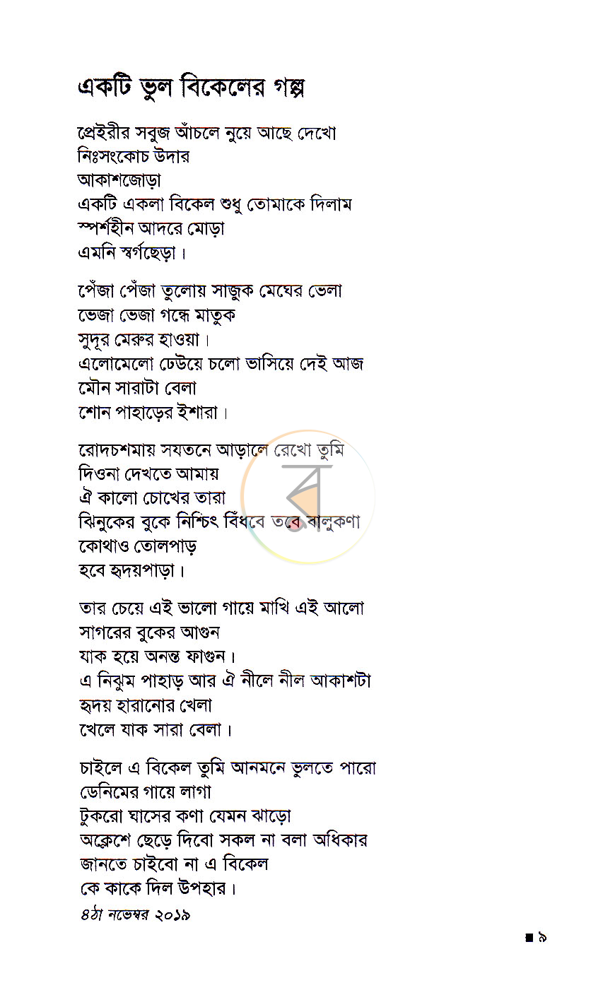 পাতা 5