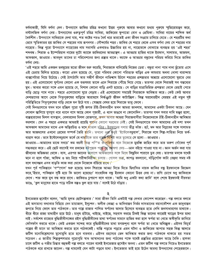 পাতা 3
