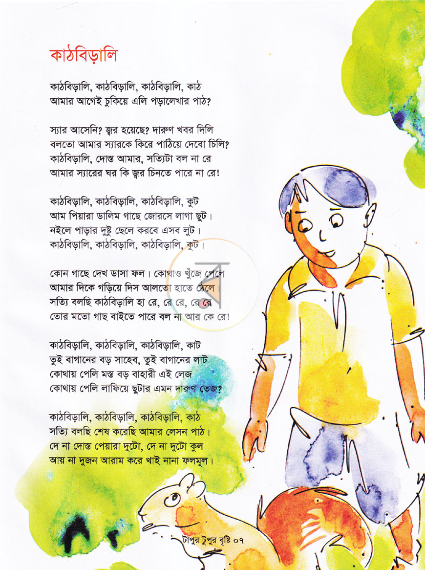 পাতা 5