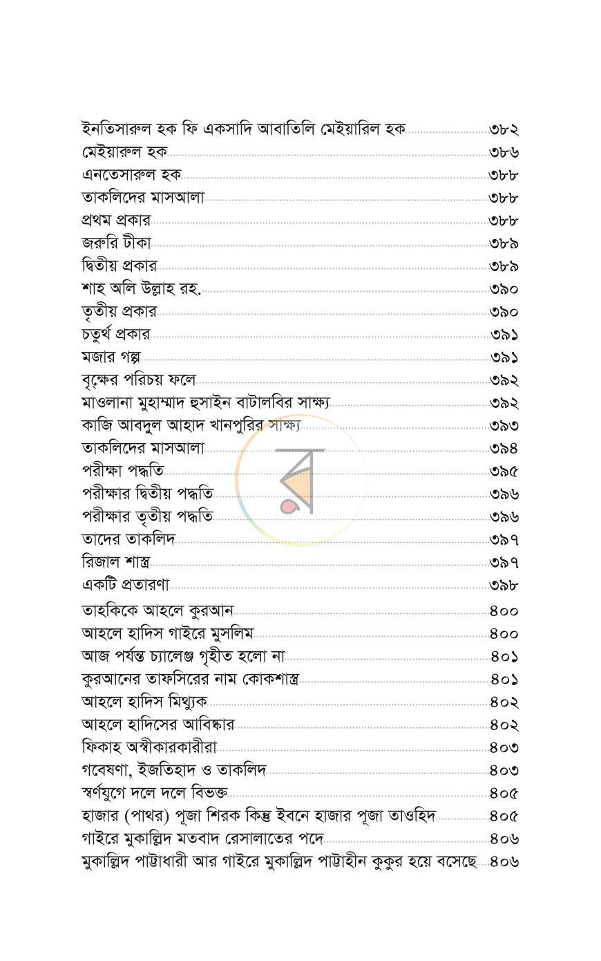 পাতা 53