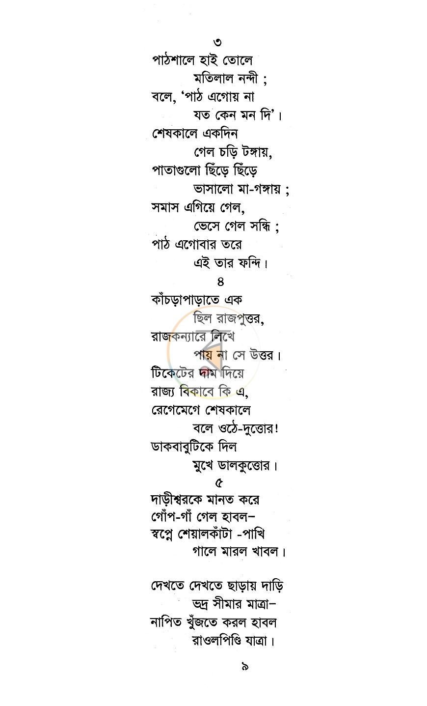 পাতা 7