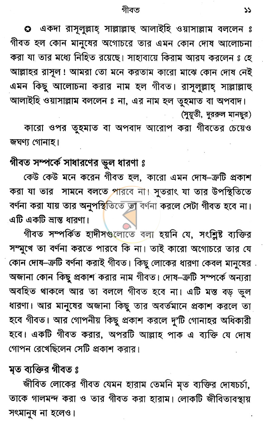 পাতা 8