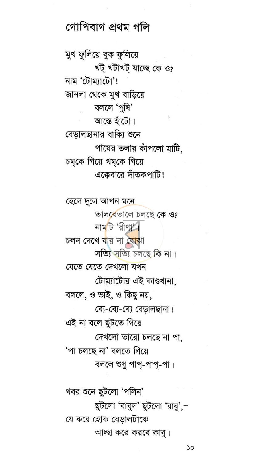পাতা 4