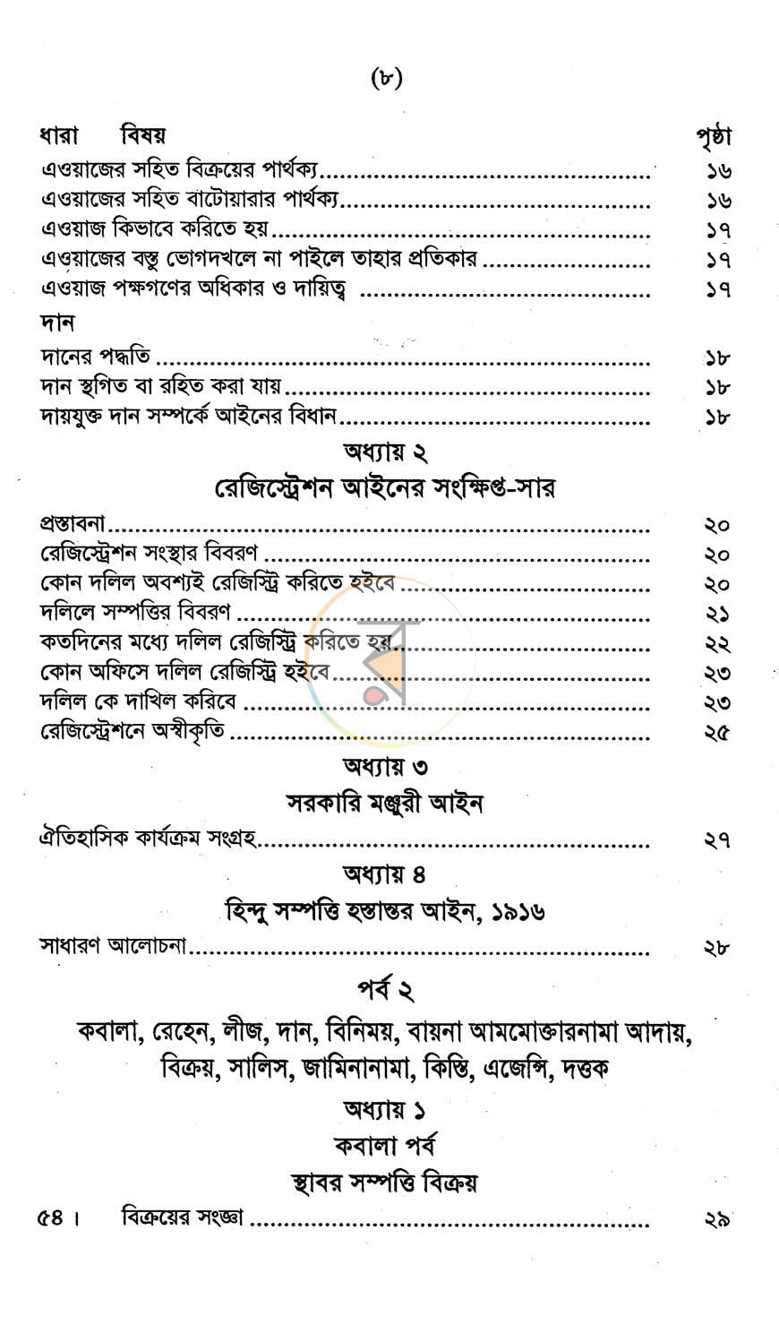 পাতা 5