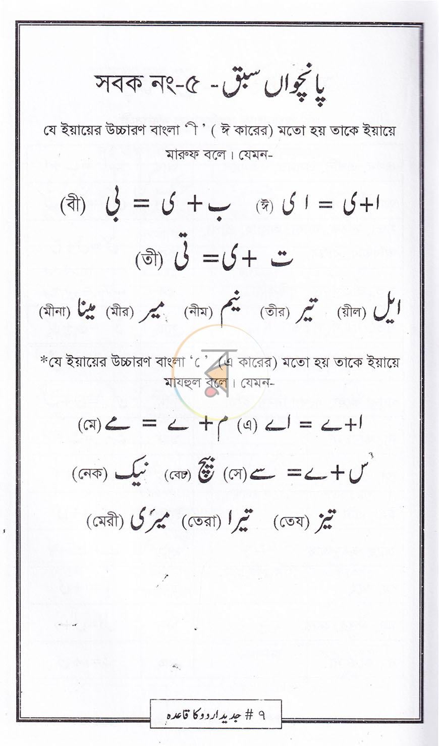 পাতা 5