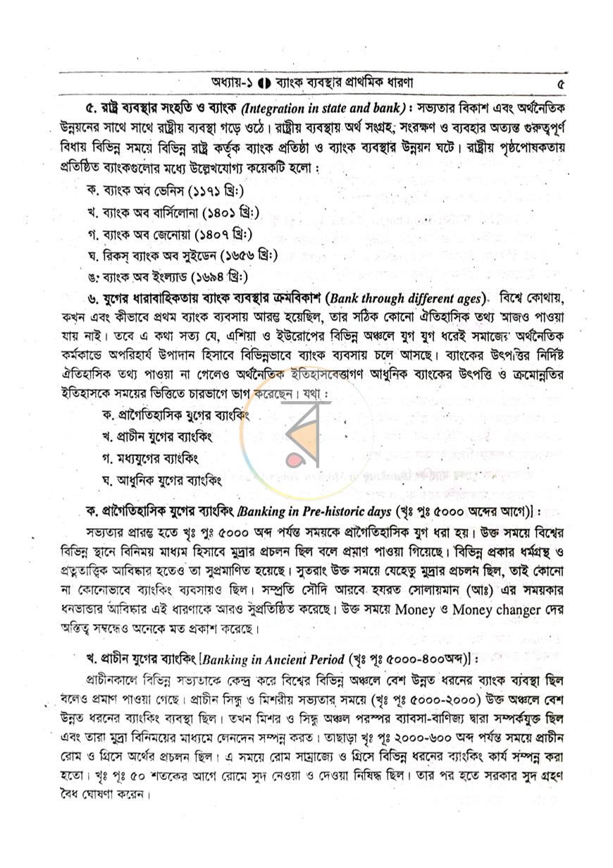 পাতা 6