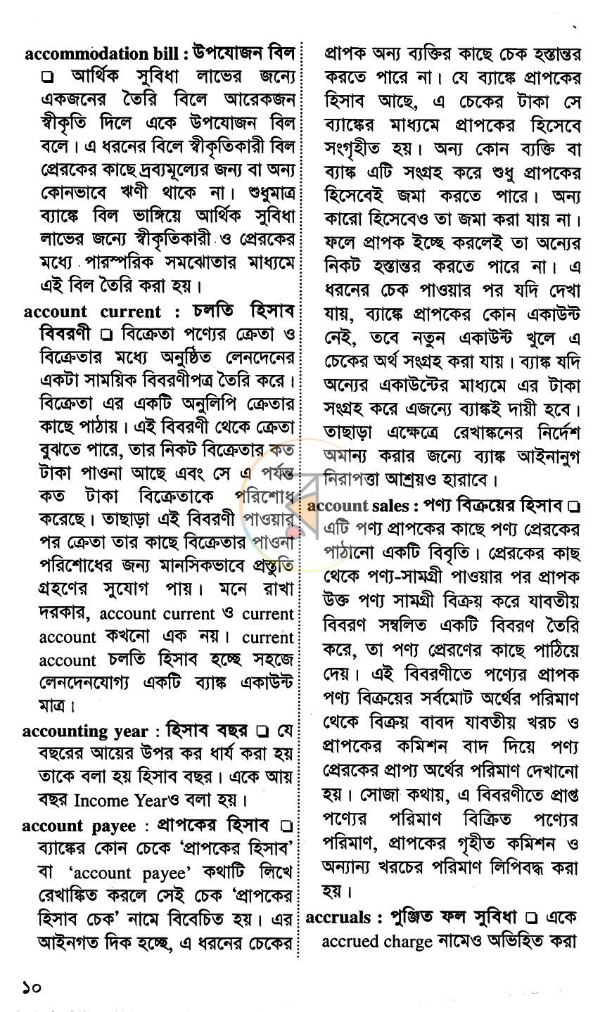 পাতা 5