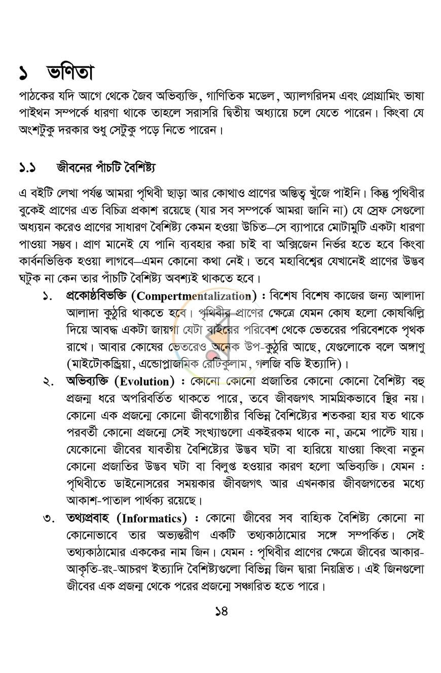 পাতা 9