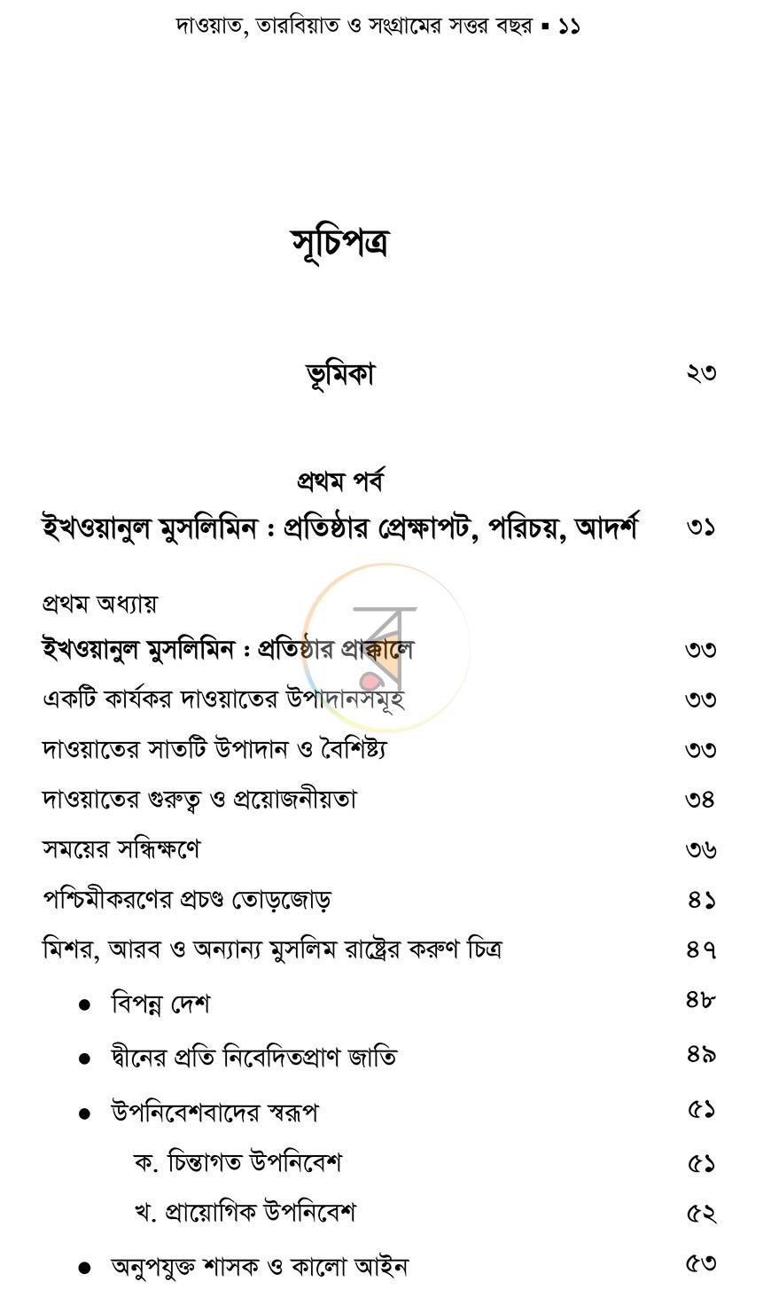 পাতা 6