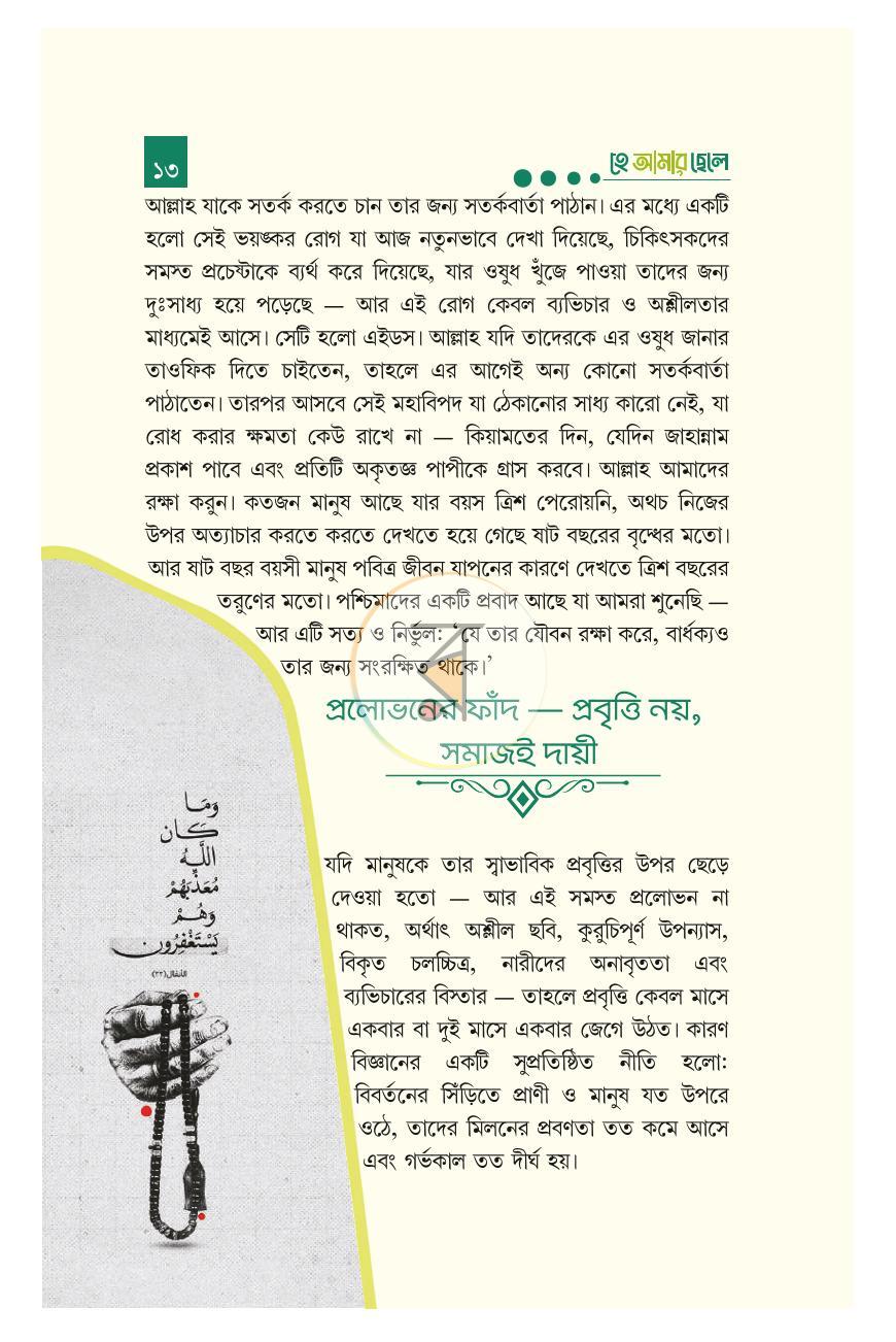 পাতা 13