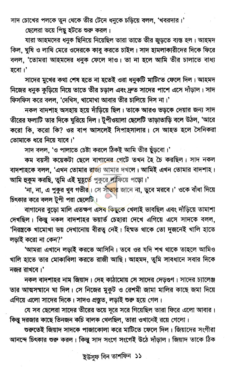 পাতা 7