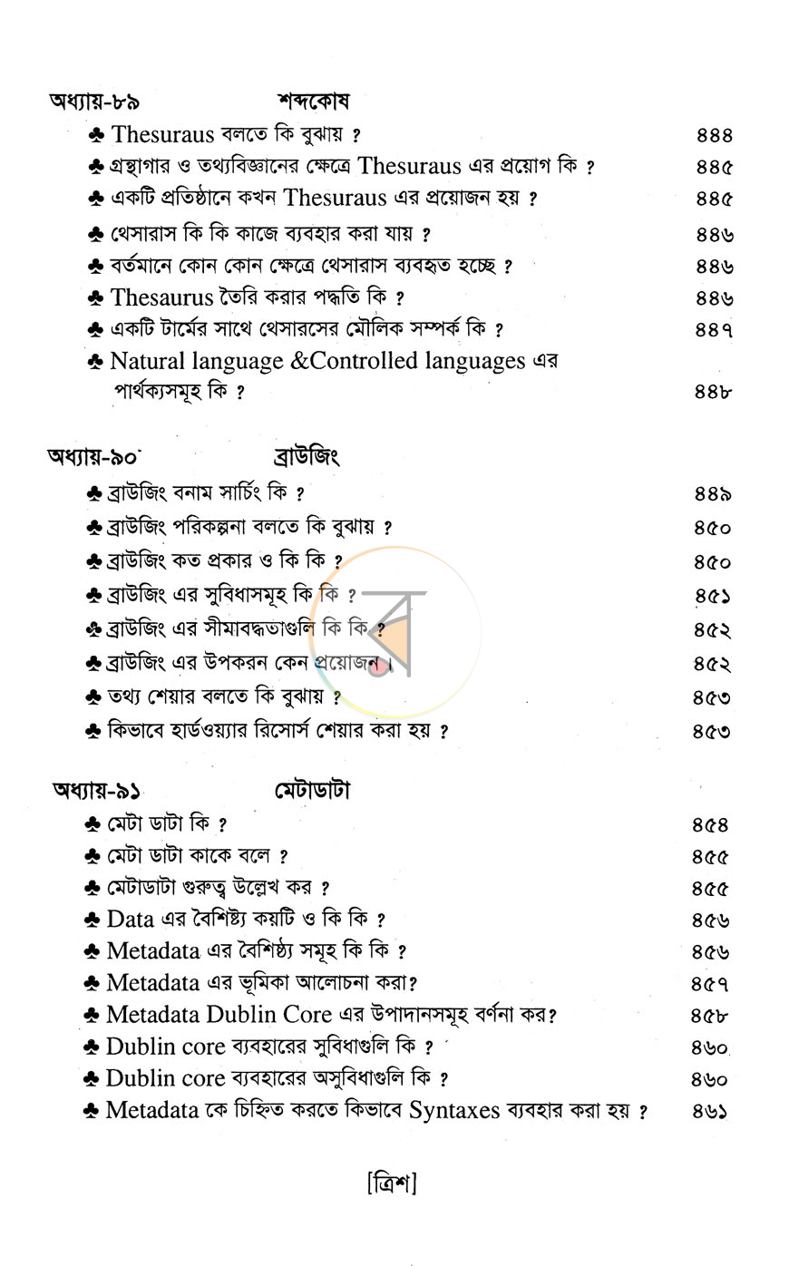 পাতা 6
