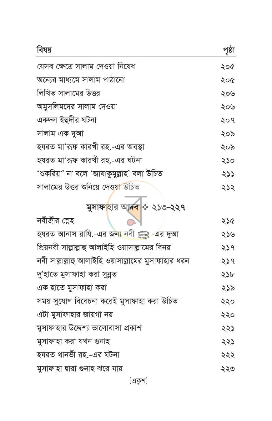 পাতা 16