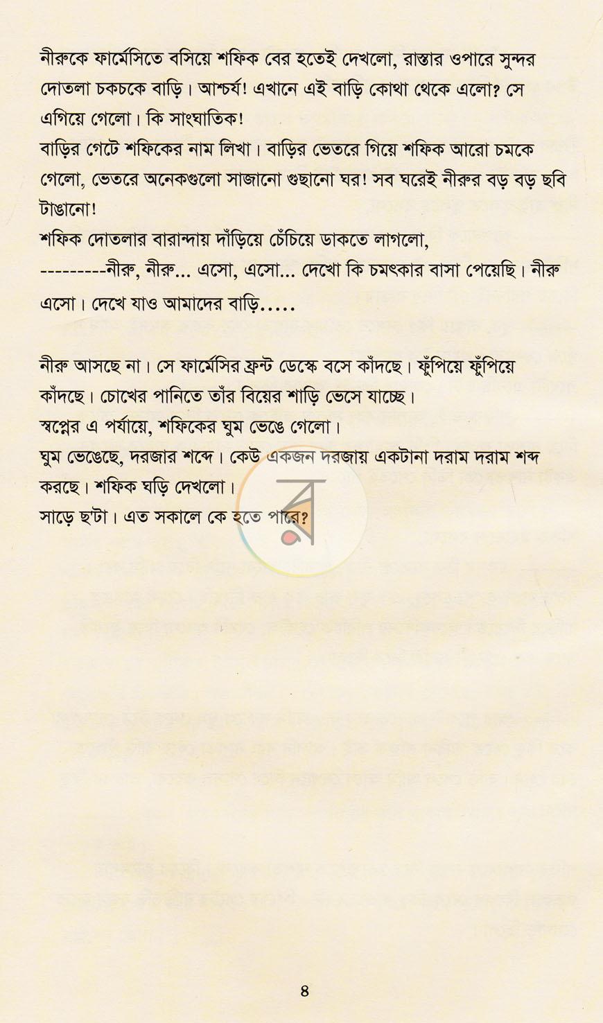 পাতা 6