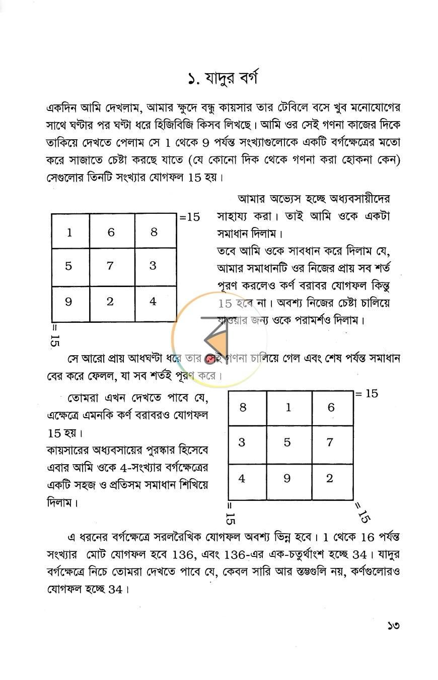 পাতা 6