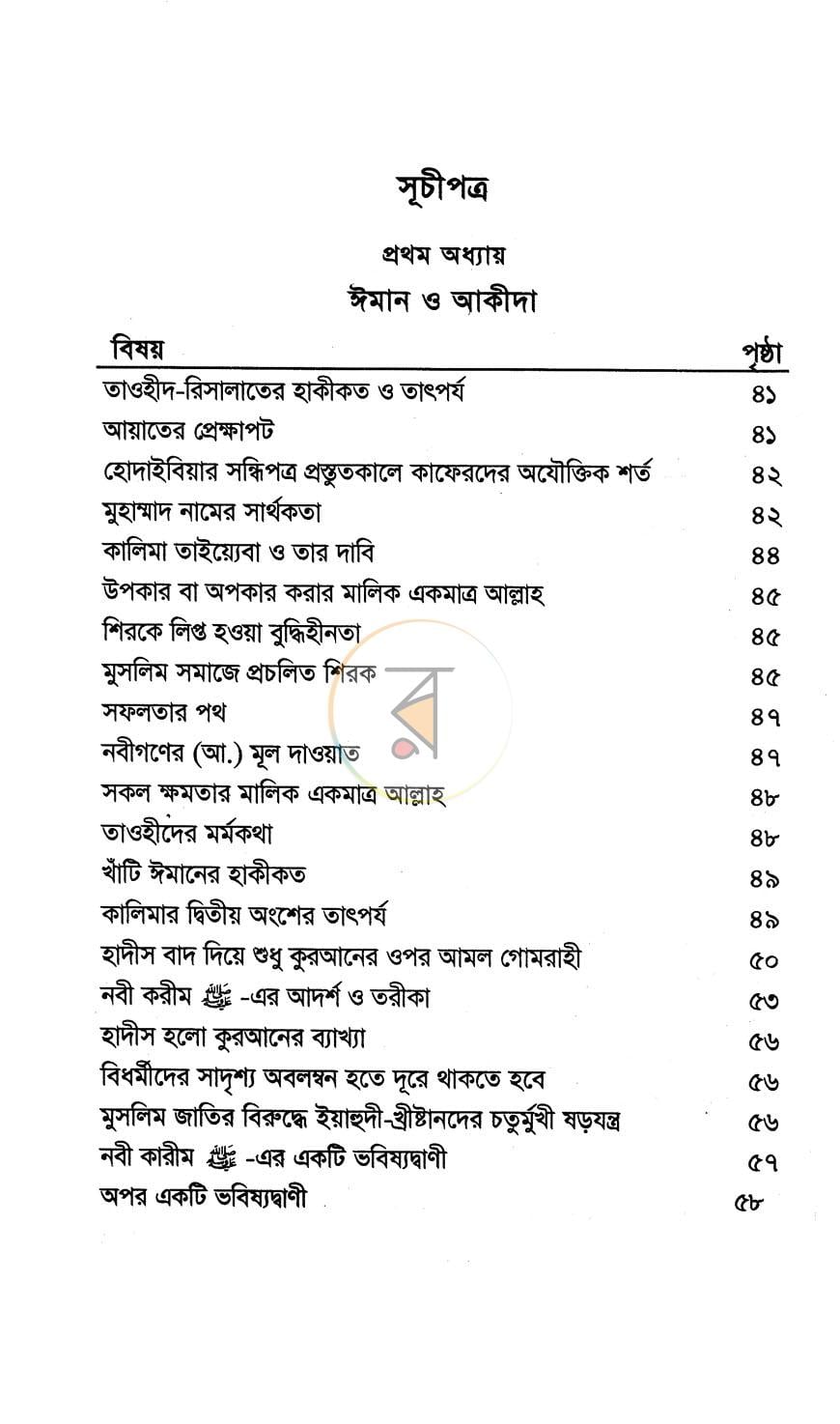 পাতা 5
