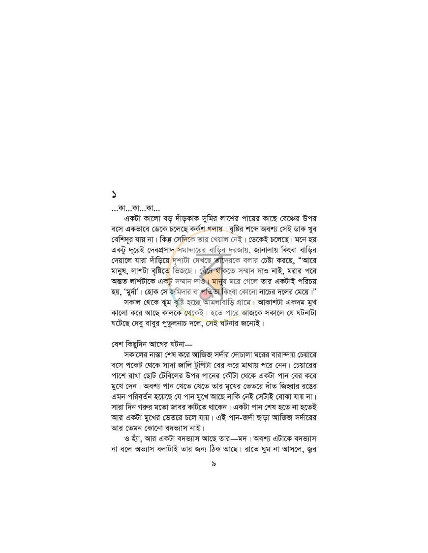 পাতা 3
