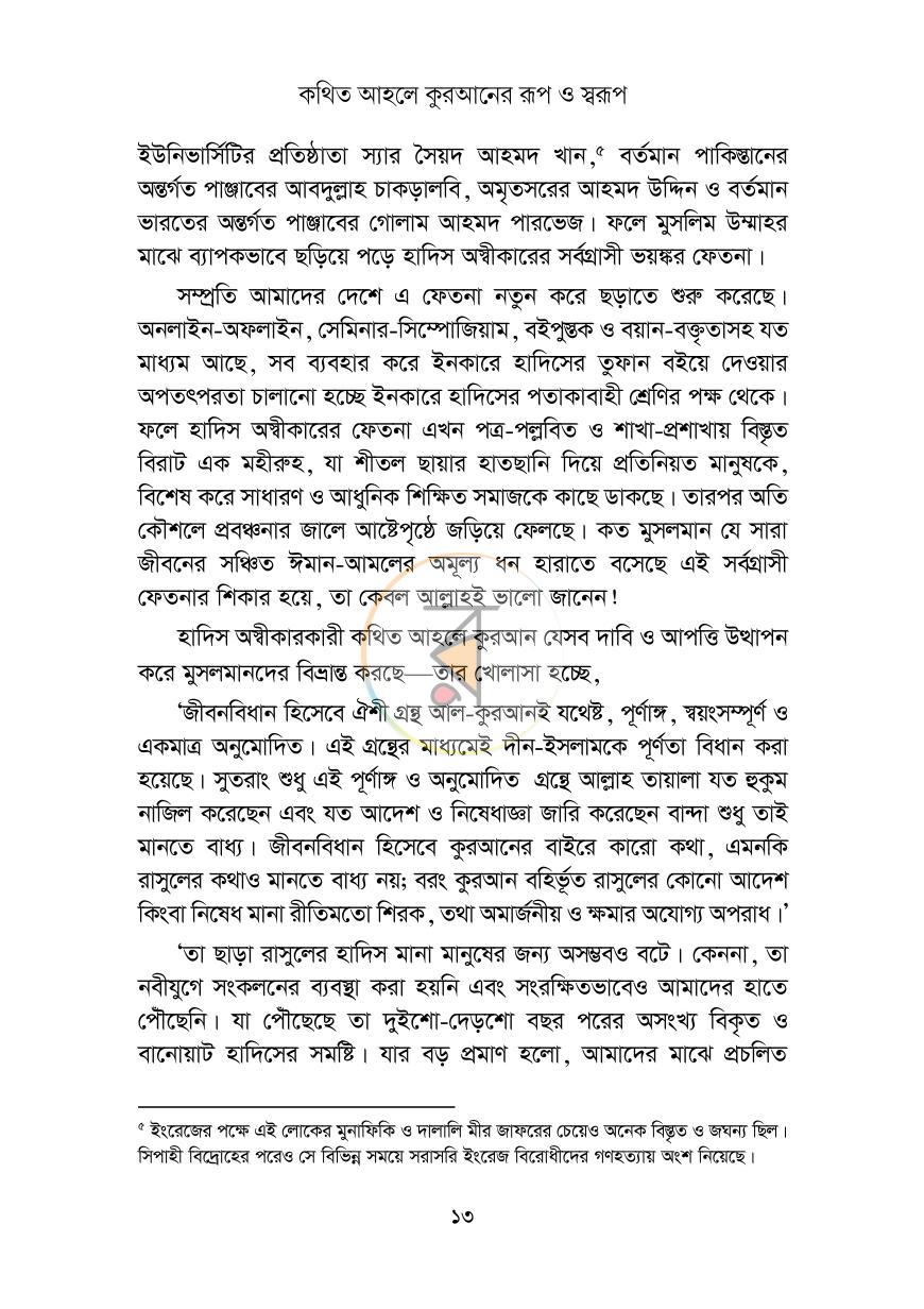 পাতা 12